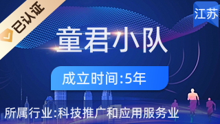 童君小队教育科技